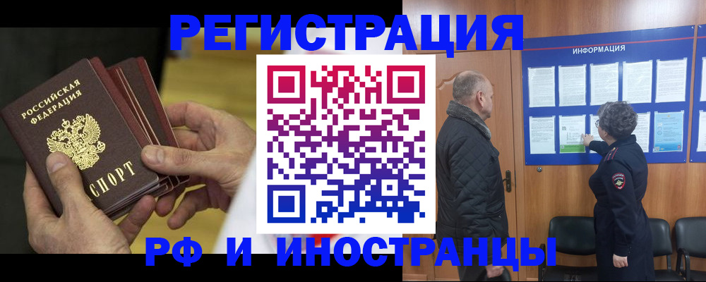 временная регистрация купить в Светлограде