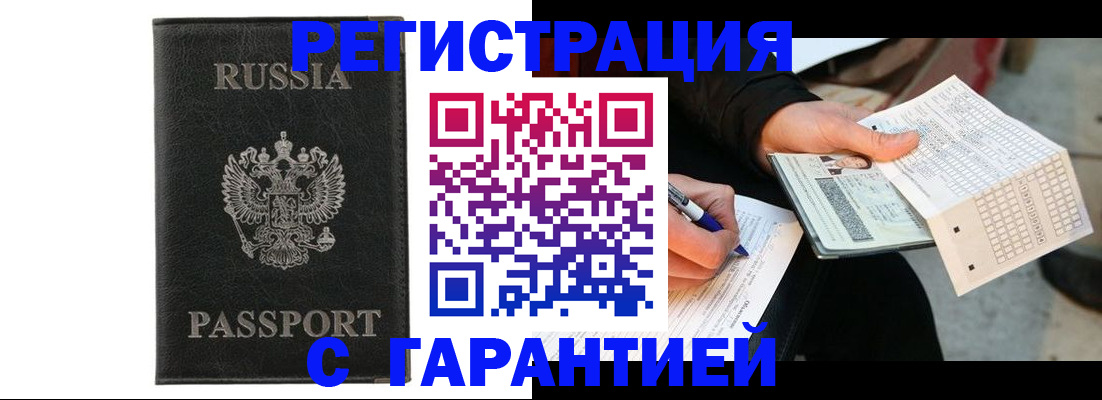 временная регистрация поиск в Светлограде