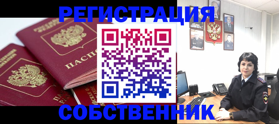прописка иностранных граждан в Светлограде