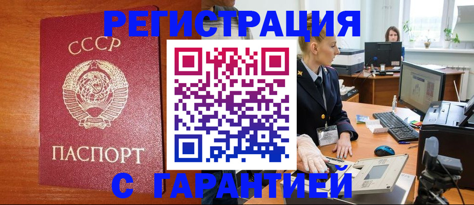 прописка 2025 в Светлограде