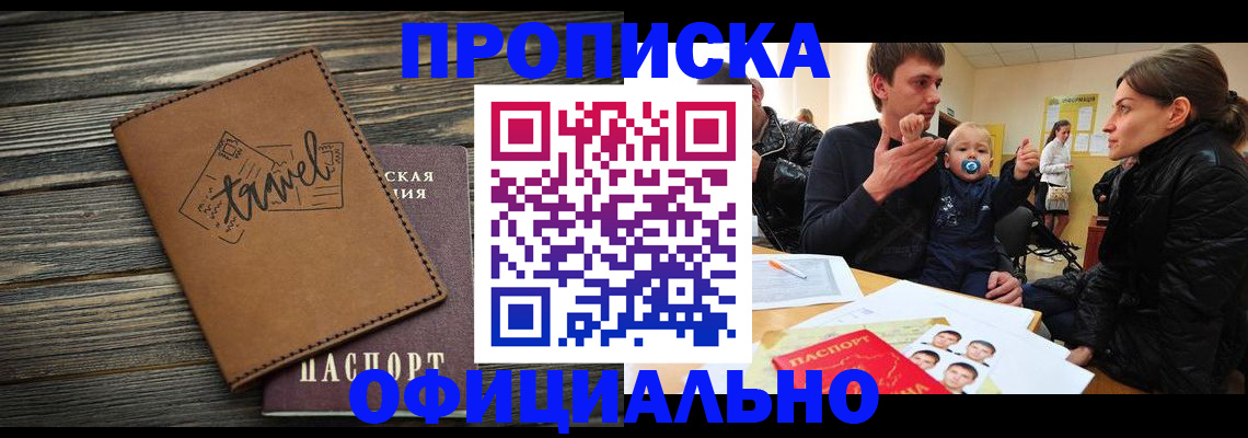 пропишу в квартире в Светлограде